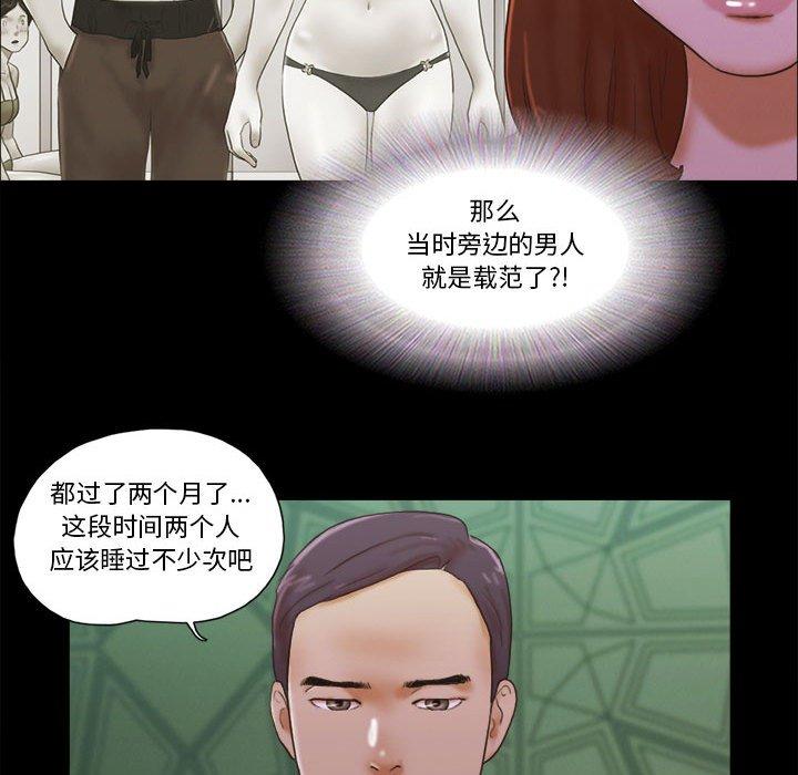 《前任的陷阱》漫画 第29话