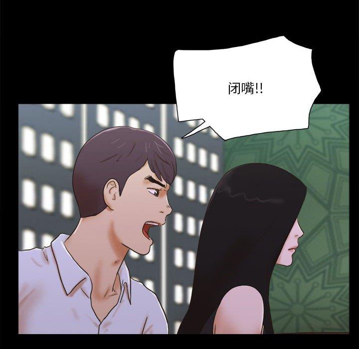 《前任的陷阱》漫画 第29话
