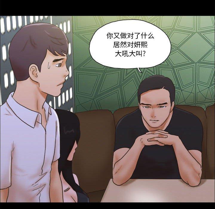 《前任的陷阱》漫画 第29话