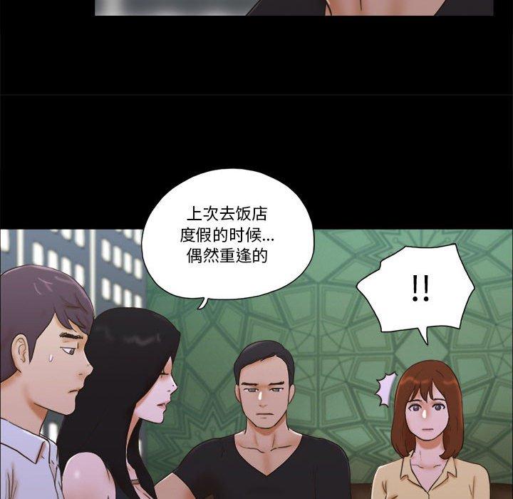 《前任的陷阱》漫画 第29话
