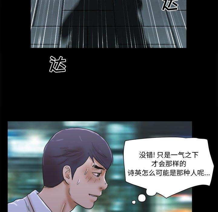 《前任的陷阱》漫画 第29话