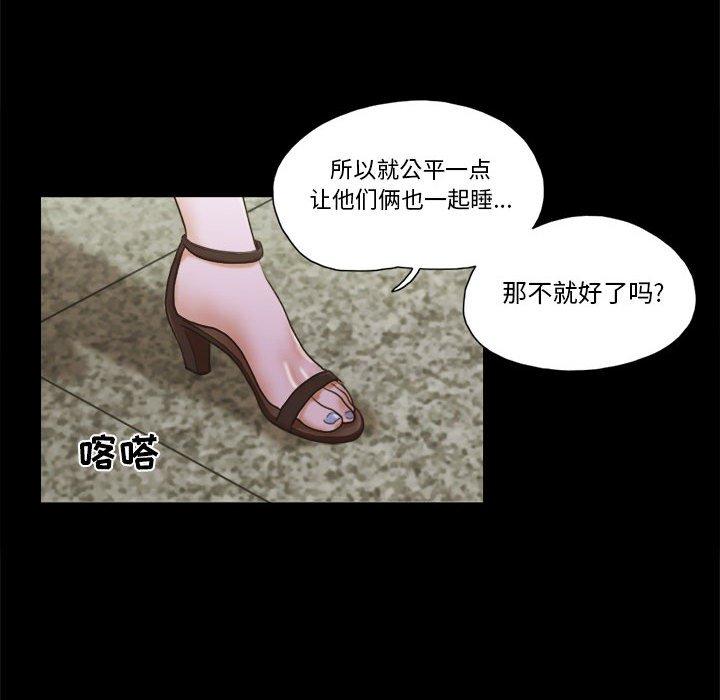《前任的陷阱》漫画 第29话