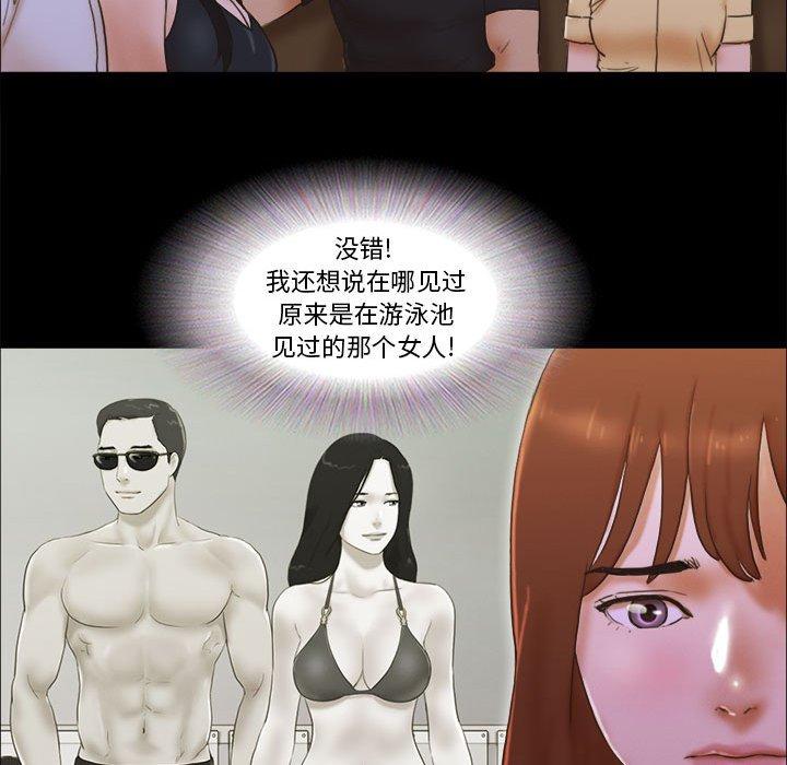 《前任的陷阱》漫画 第29话
