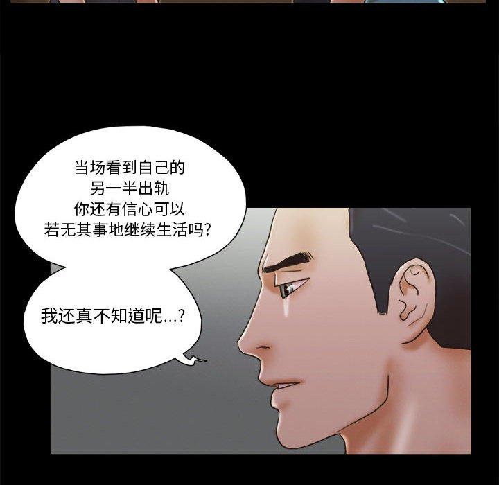 《前任的陷阱》漫画 第29话