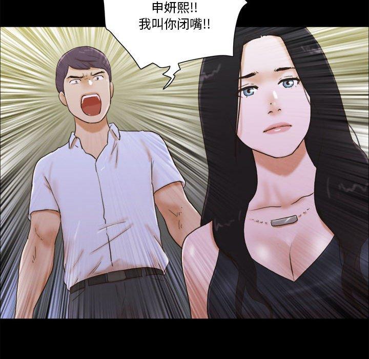《前任的陷阱》漫画 第29话
