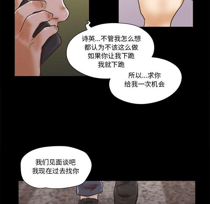 《前任的陷阱》漫画 第29话