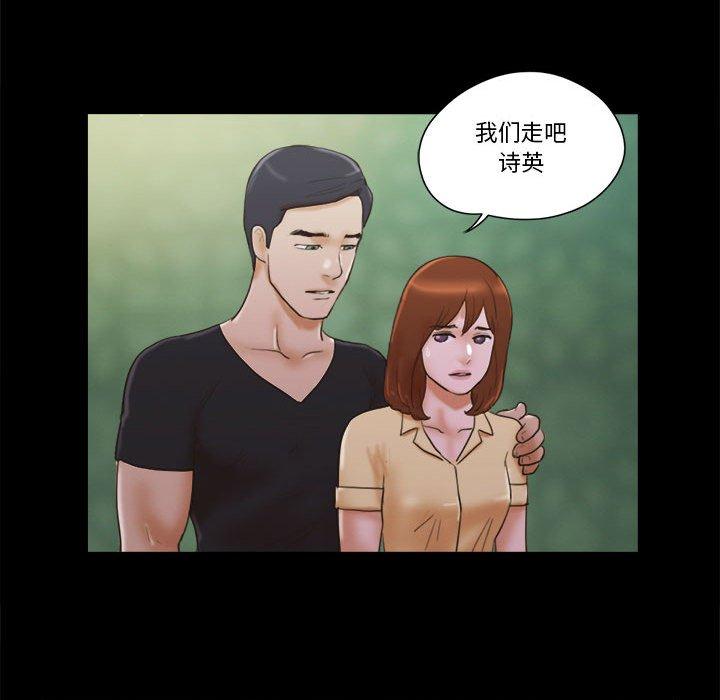 《前任的陷阱》漫画 第29话