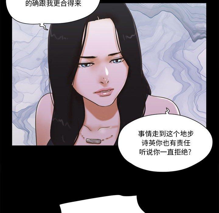《前任的陷阱》漫画 第29话