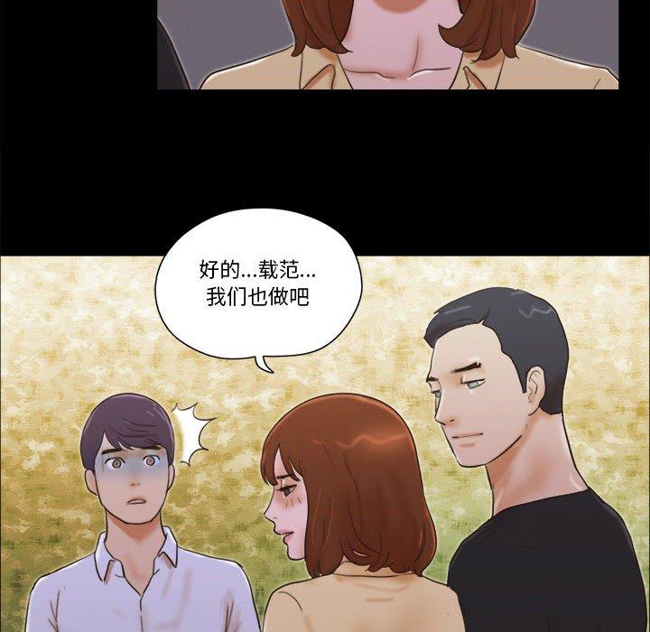 《前任的陷阱》漫画 第29话