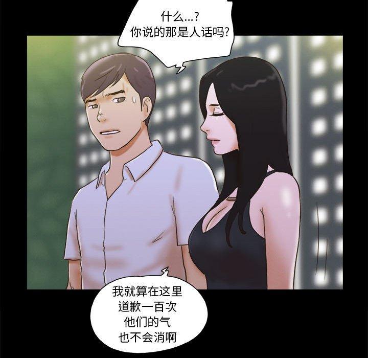 《前任的陷阱》漫画 第29话