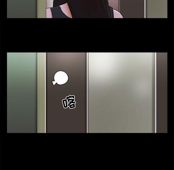《前任的陷阱》漫画 第29话