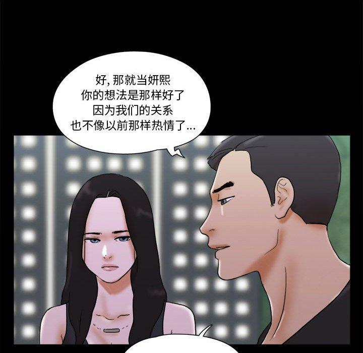 《前任的陷阱》漫画 第29话
