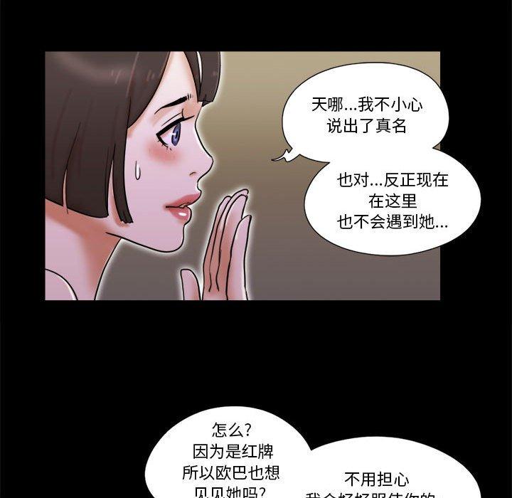 《前任的陷阱》漫画 第30话