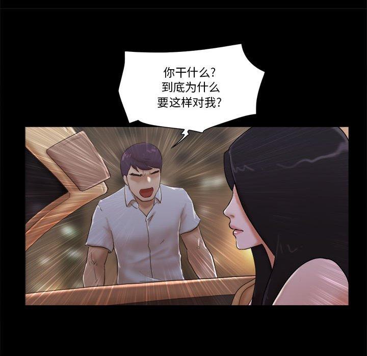 《前任的陷阱》漫画 第30话