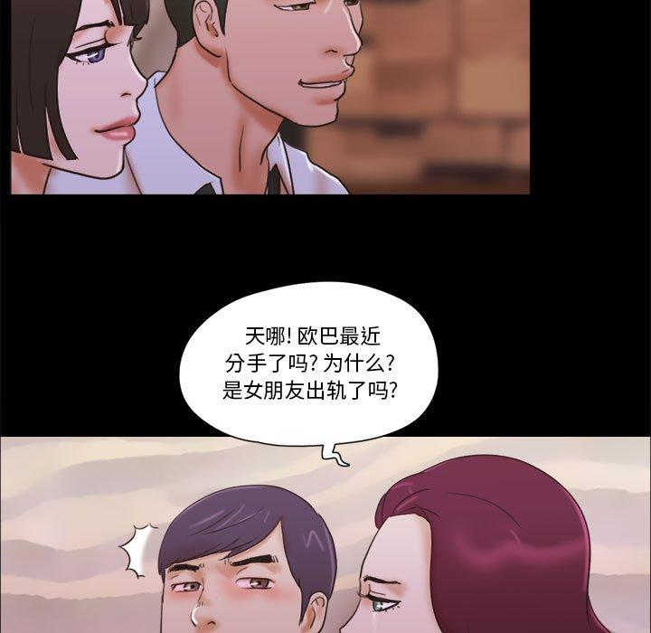 《前任的陷阱》漫画 第30话