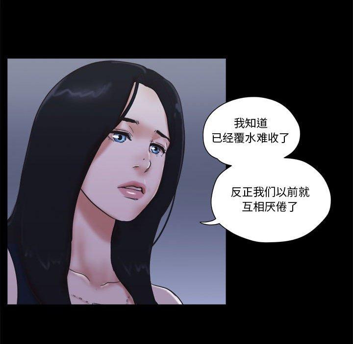《前任的陷阱》漫画 第30话