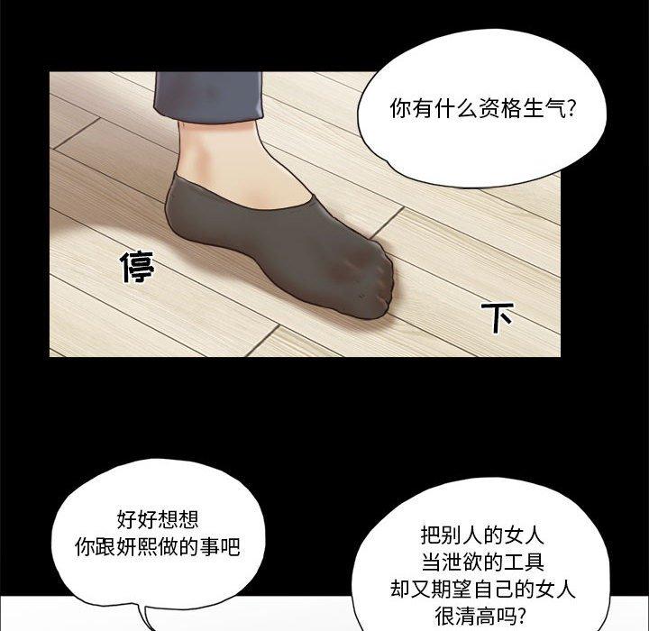 《前任的陷阱》漫画 第30话