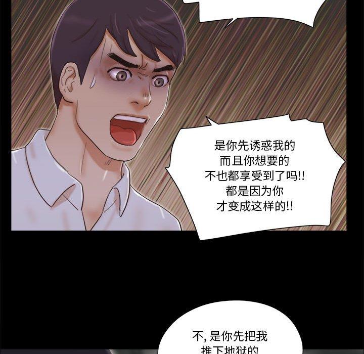 《前任的陷阱》漫画 第30话