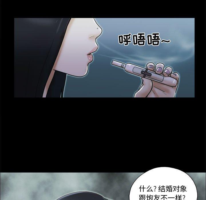 《前任的陷阱》漫画 第30话