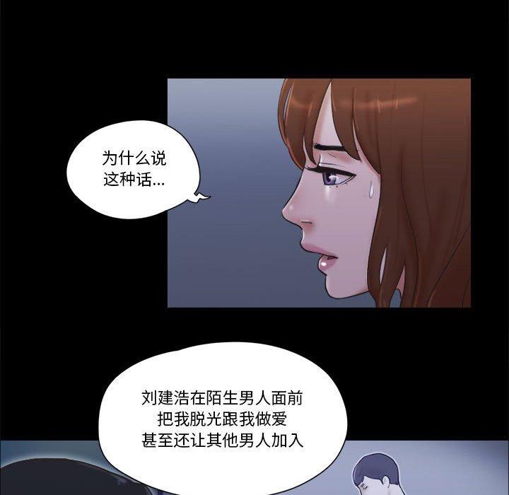 《前任的陷阱》漫画 第30话
