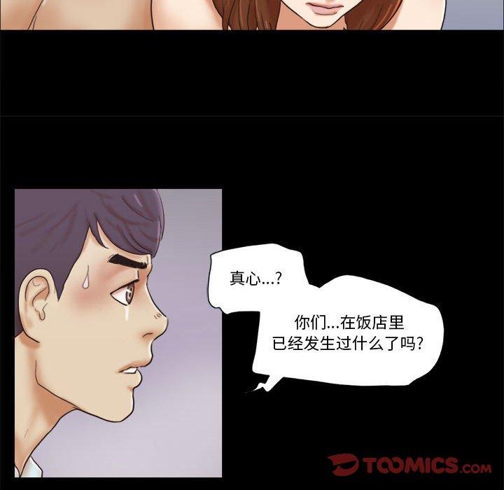 《前任的陷阱》漫画 第30话