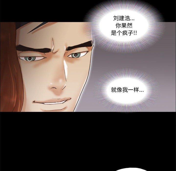 《前任的陷阱》漫画 第30话