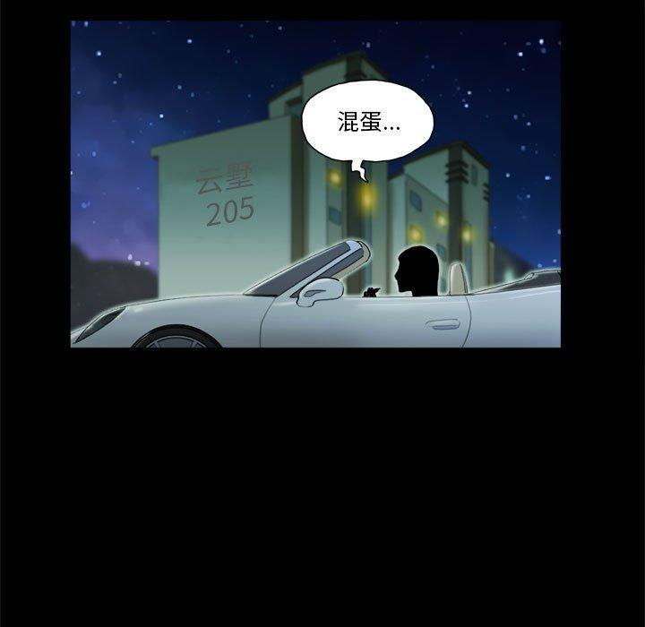 《前任的陷阱》漫画 第30话
