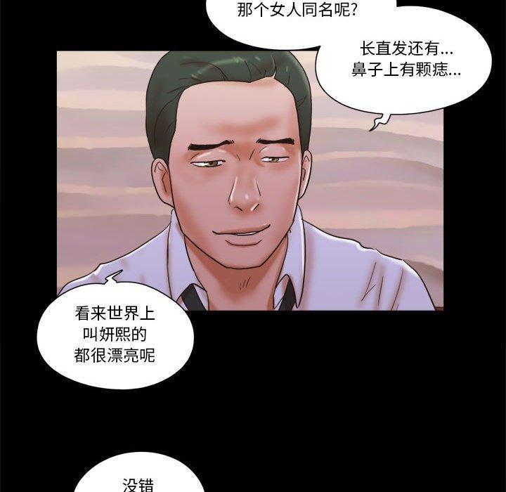 《前任的陷阱》漫画 第30话