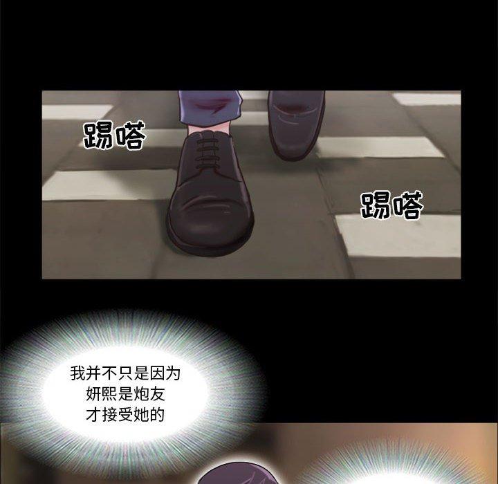 《前任的陷阱》漫画 第30话