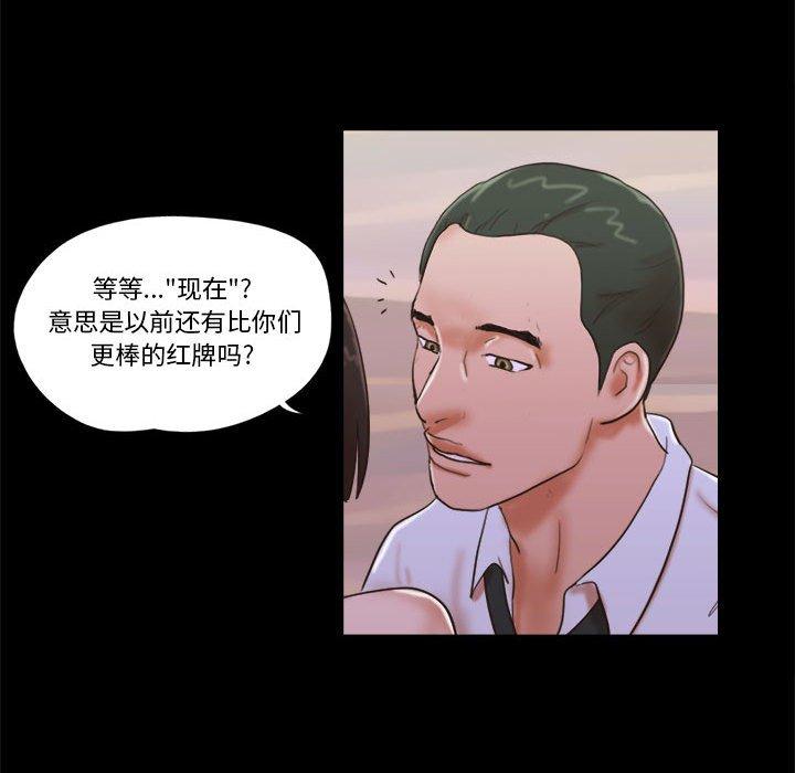 《前任的陷阱》漫画 第30话