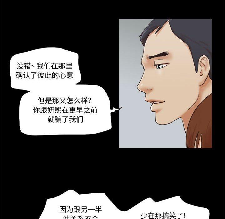 《前任的陷阱》漫画 第30话