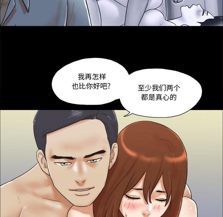 《前任的陷阱》漫画 第30话