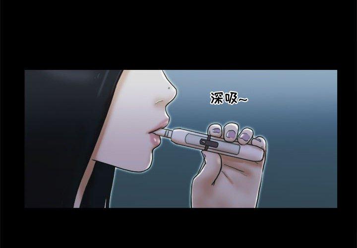 《前任的陷阱》漫画 第30话