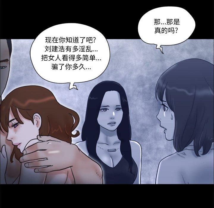 《前任的陷阱》漫画 第30话