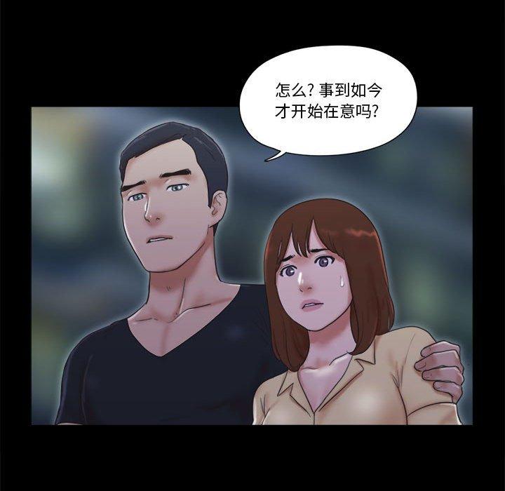 《前任的陷阱》漫画 第30话