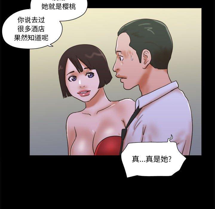 《前任的陷阱》漫画 第30话
