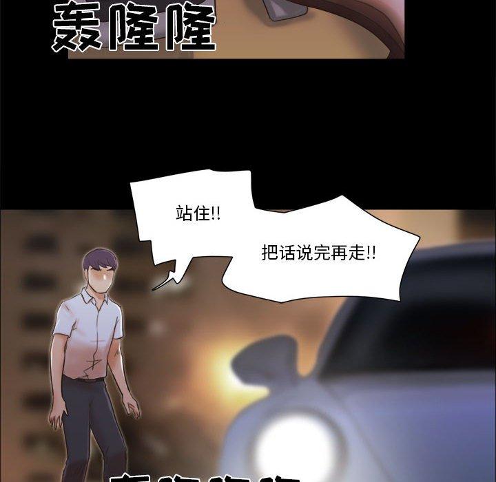 《前任的陷阱》漫画 第30话