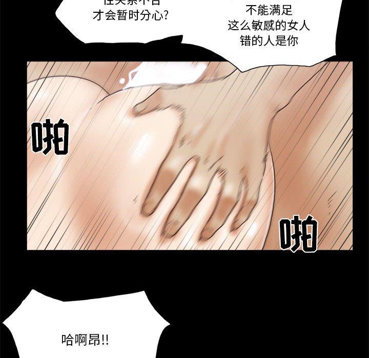 《前任的陷阱》漫画 第30话