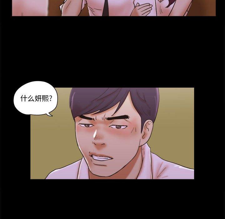《前任的陷阱》漫画 第30话