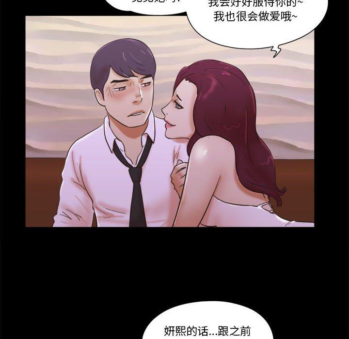 《前任的陷阱》漫画 第30话