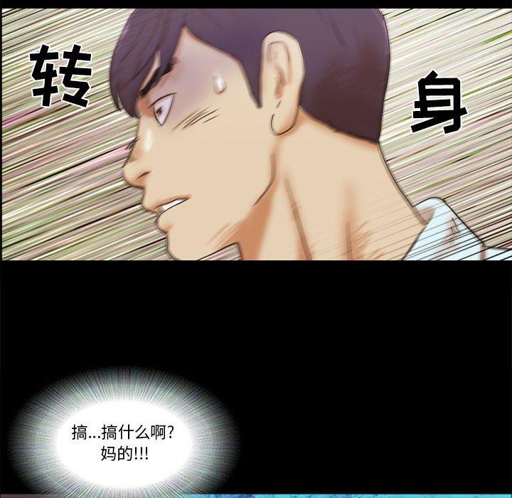 《前任的陷阱》漫画 第30话