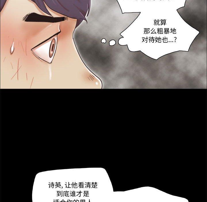 《前任的陷阱》漫画 第30话