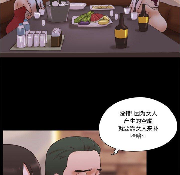 《前任的陷阱》漫画 第30话