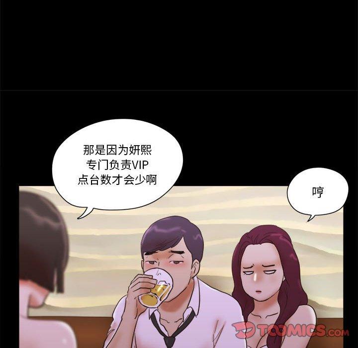 《前任的陷阱》漫画 第30话