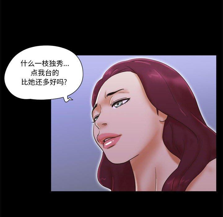 《前任的陷阱》漫画 第30话