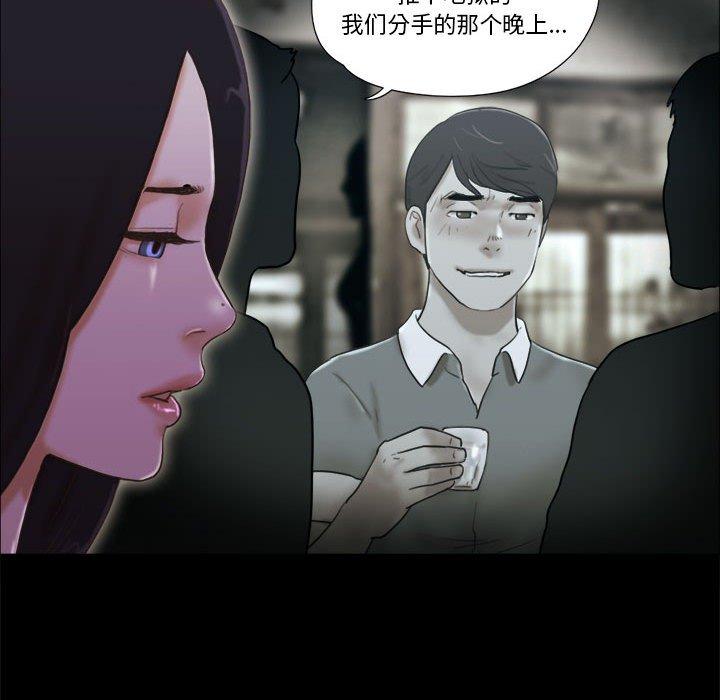 《前任的陷阱》漫画 第30话