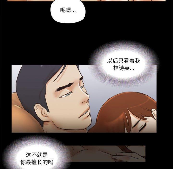《前任的陷阱》漫画 第30话