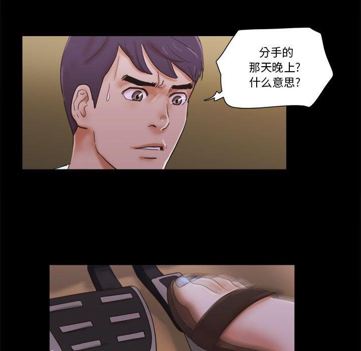 《前任的陷阱》漫画 第30话