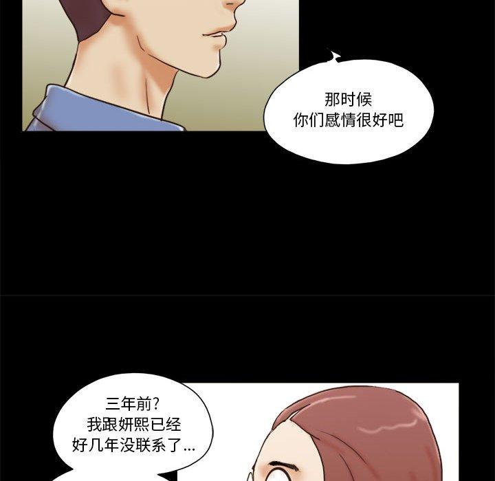 《前任的陷阱》漫画 第31话