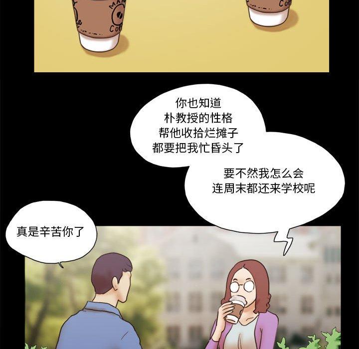 《前任的陷阱》漫画 第31话
